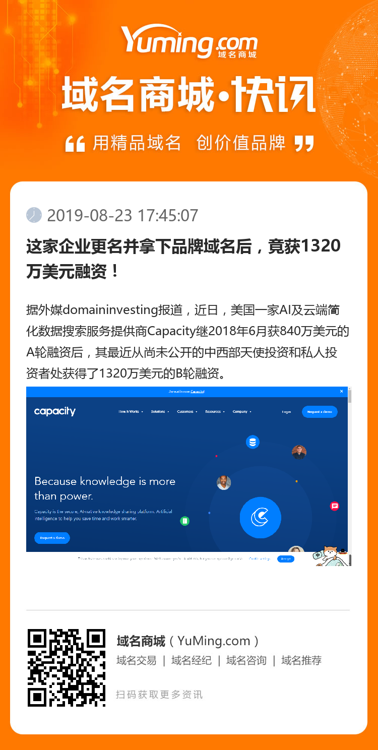 這家企業更名并拿下品牌域名后，竟獲1320萬美元融資！