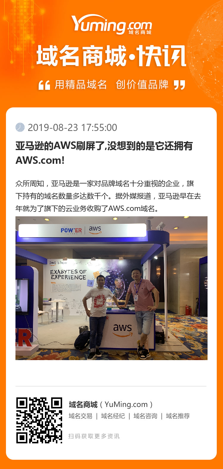 亞馬遜的AWS刷屏了,沒想到的是它還擁有AWS.com!