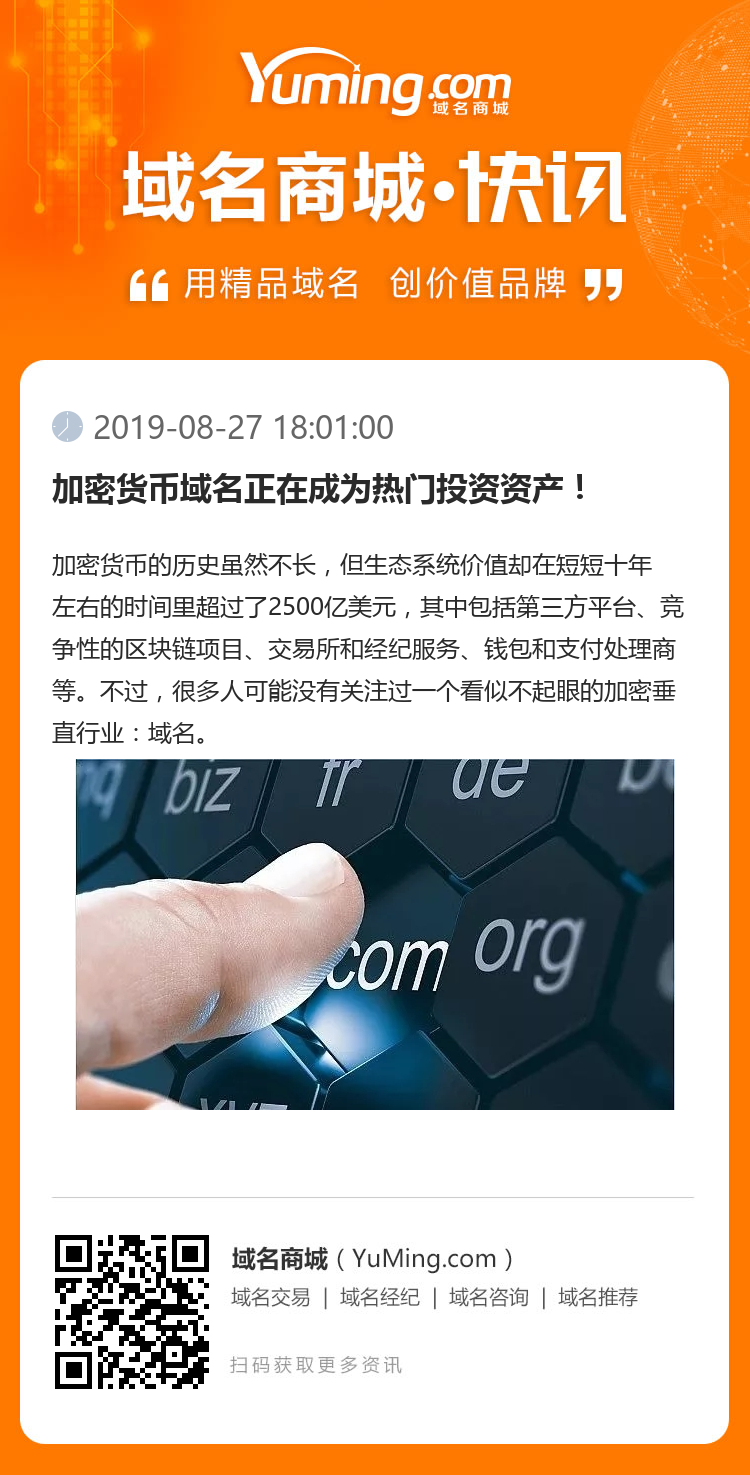 加密貨幣域名正在成為熱門投資資產！