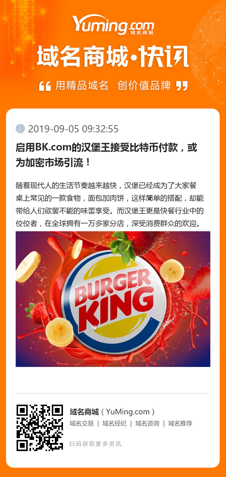 啟用BK.com的漢堡王接受比特幣付款，或為加密市場引流！