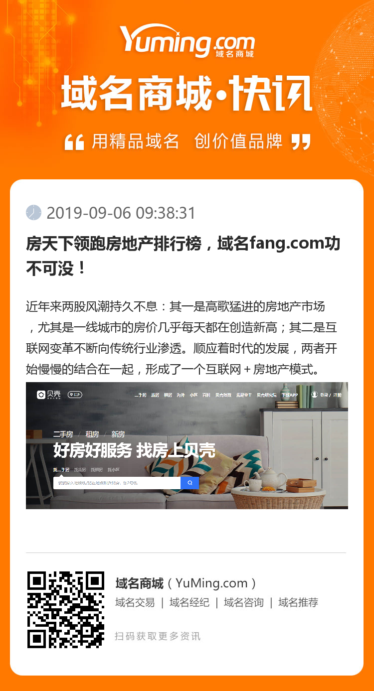 房天下領跑房地產排行榜，域名fang.com功不可沒！