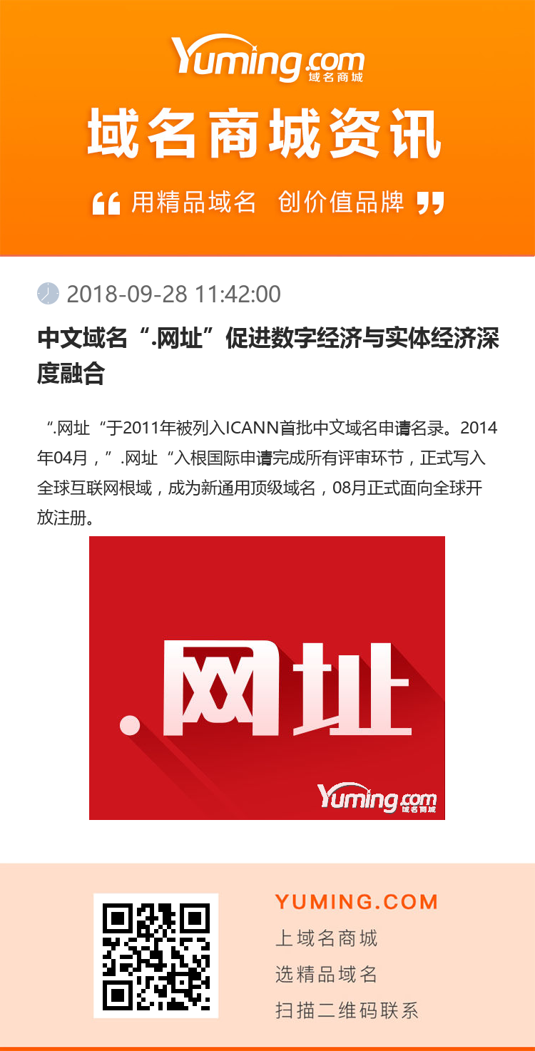 中文域名“.網(wǎng)址”促進(jìn)數(shù)字經(jīng)濟(jì)與實(shí)體經(jīng)濟(jì)深度融合