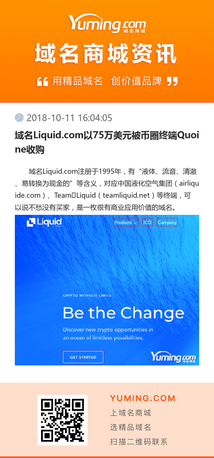 域名Liquid.com以75萬美元被幣圈終端Quoine收購