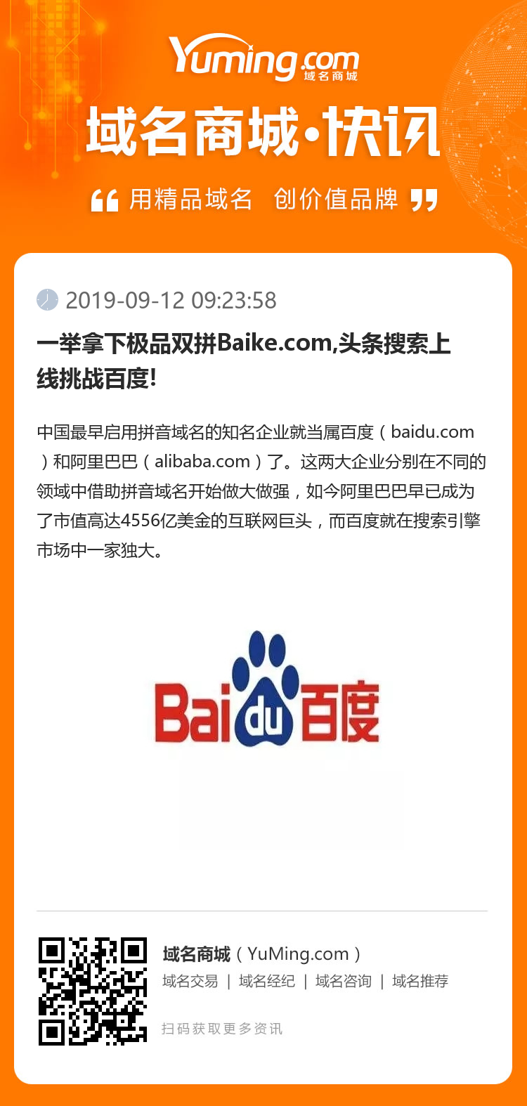 一舉拿下極品雙拼Baike.com,頭條搜索上線挑戰(zhàn)百度!