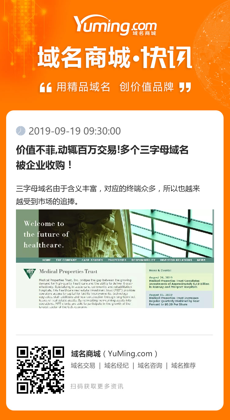 價值不菲,動輒百萬交易!多個三字母域名被企業收購！