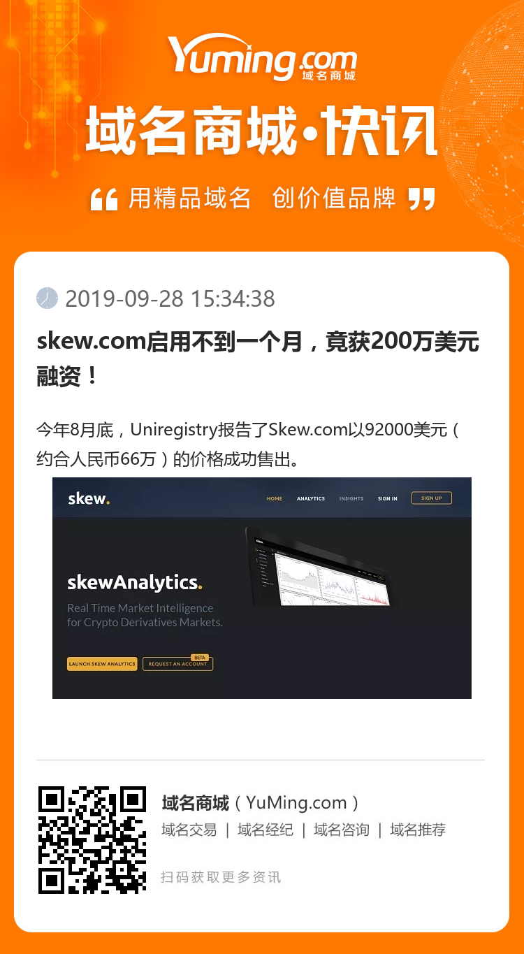 skew.com啟用不到一個月，竟獲200萬美元融資！