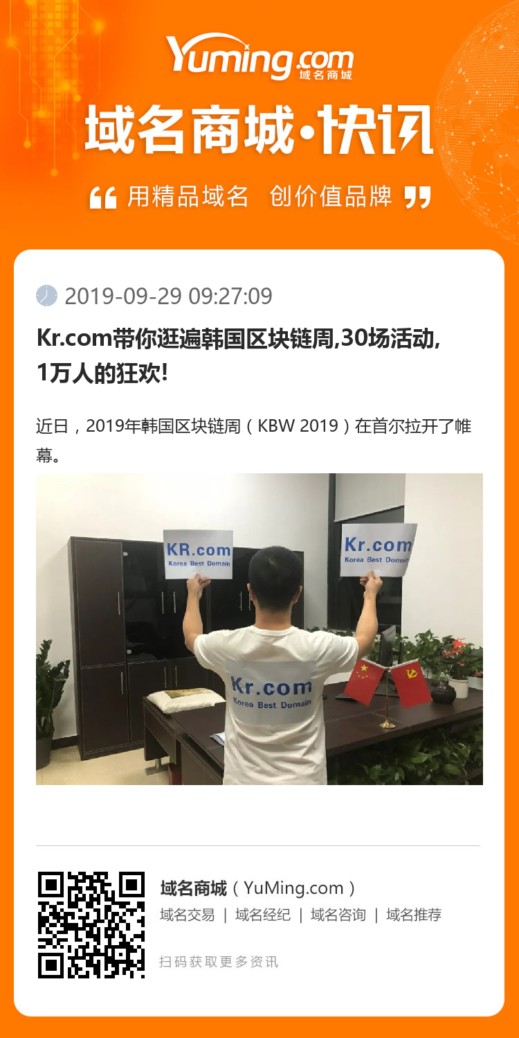 Kr.com帶你逛遍韓國區塊鏈周,30場活動,1萬人的狂歡!