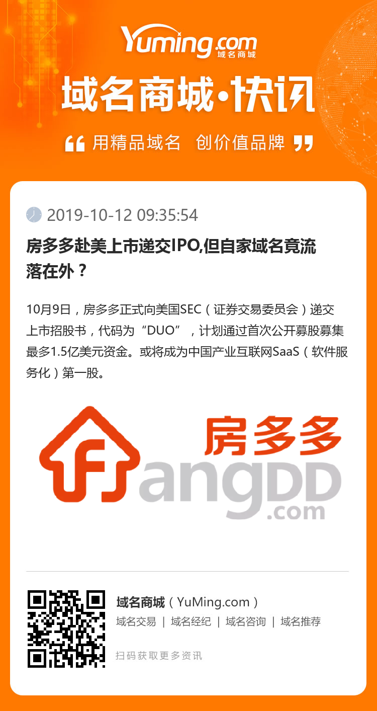 房多多赴美上市遞交IPO,但自家域名竟流落在外？