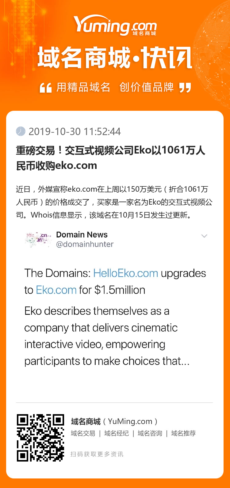 重磅交易！交互式視頻公司Eko以1061萬(wàn)人民幣收購(gòu)eko.com