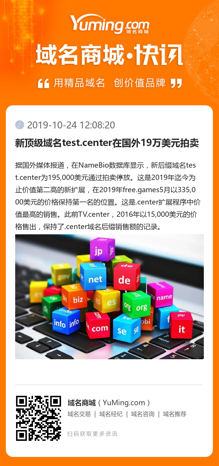 新頂級(jí)域名test.center在國(guó)外19萬(wàn)美元拍賣