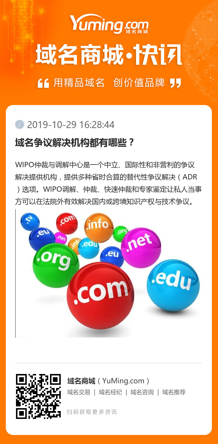 域名爭議解決機(jī)構(gòu)都有哪些？