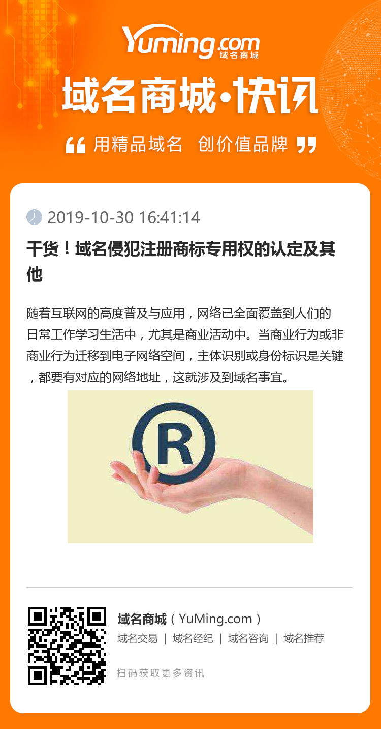 干貨！域名侵犯注冊商標專用權的認定及其他