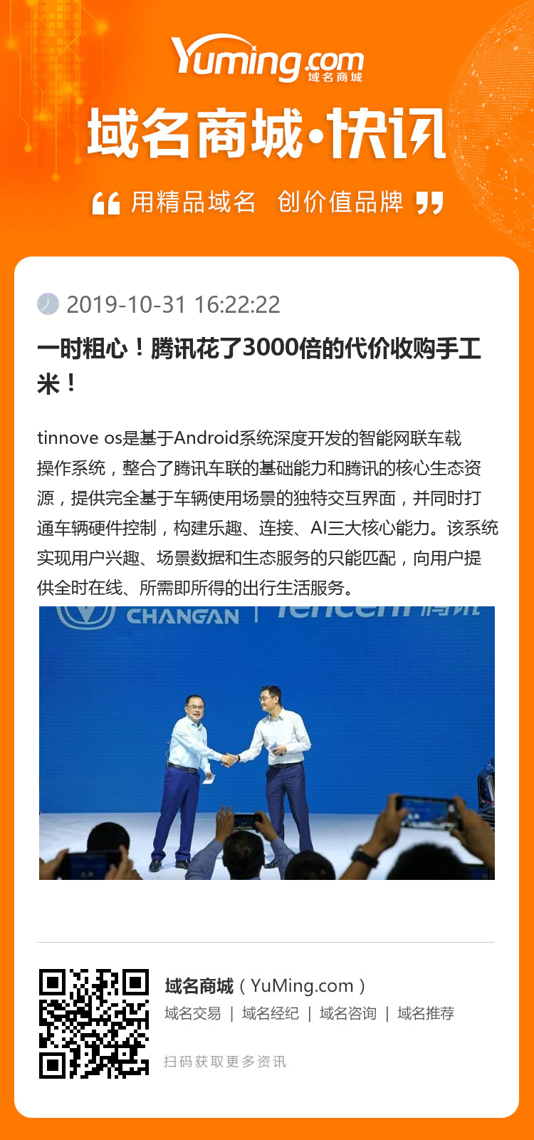 一時粗心！騰訊花了3000倍的代價收購手工米！