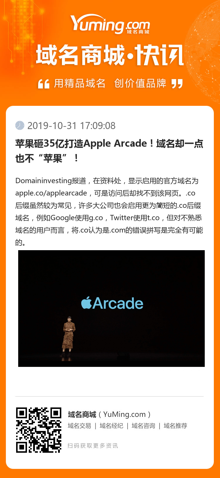 蘋果砸35億打造Apple Arcade！域名卻一點也不“蘋果”！