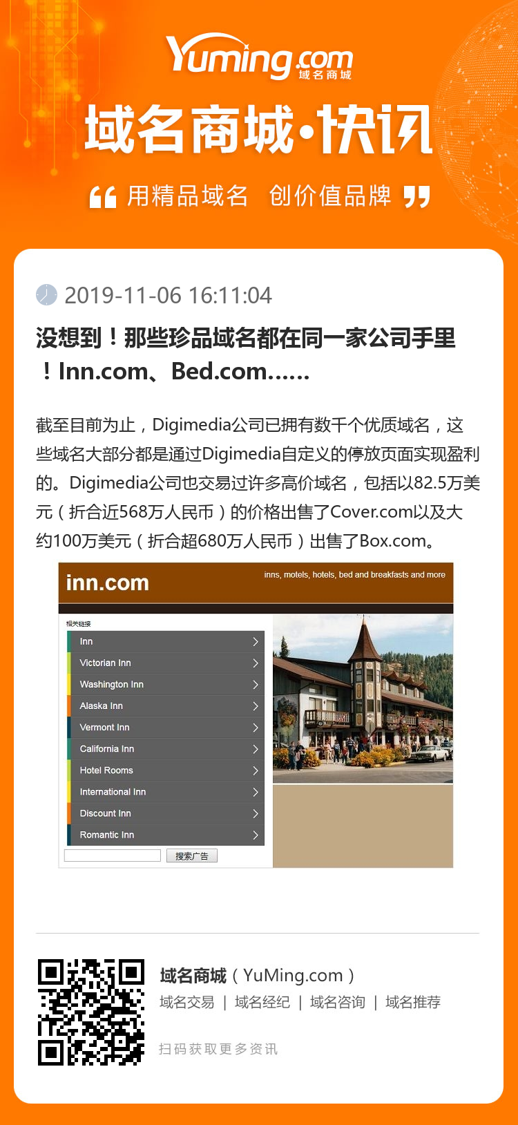 沒想到！那些珍品域名都在同一家公司手里！Inn.com、Bed.com……
