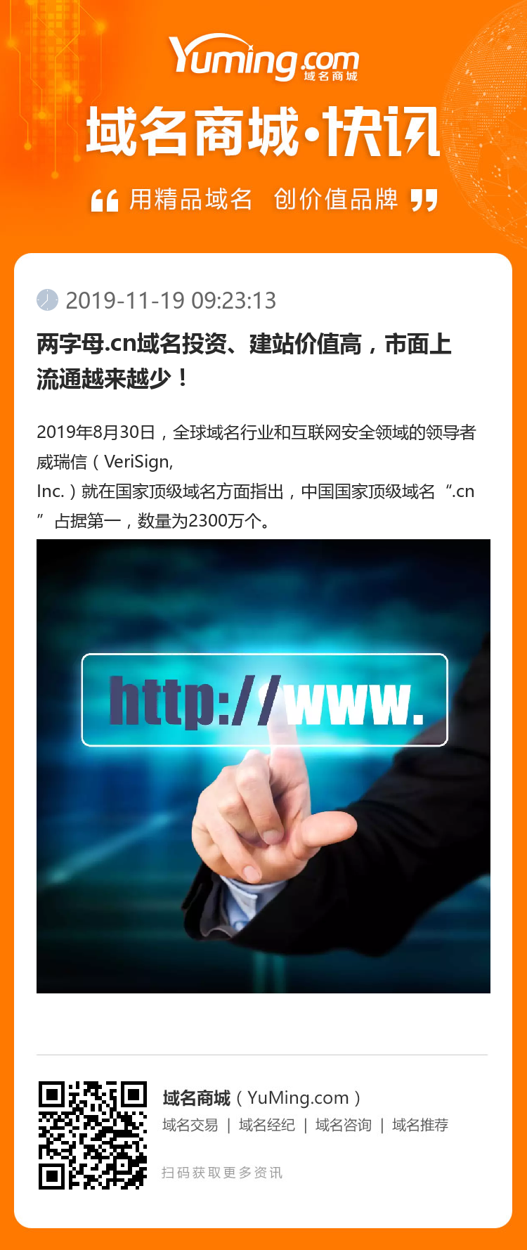 兩字母.cn域名投資、建站價值高，市面上流通越來越少！
