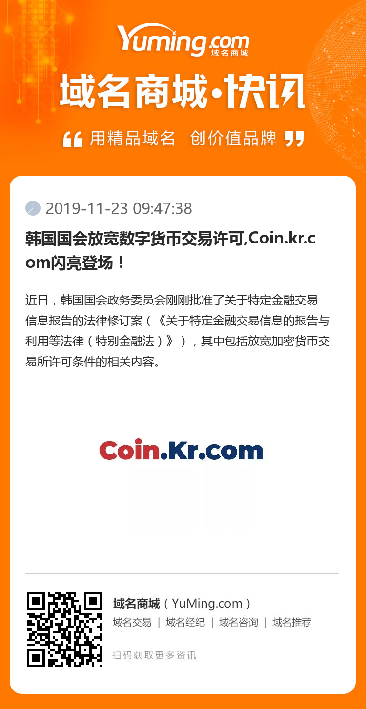 韓國國會放寬數字貨幣交易許可,Coin.kr.com閃亮登場！