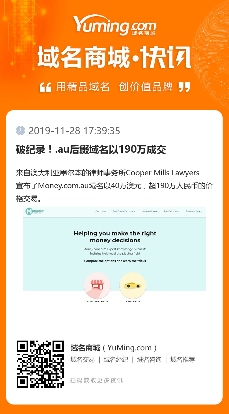 破紀錄！.au后綴域名以190萬成交