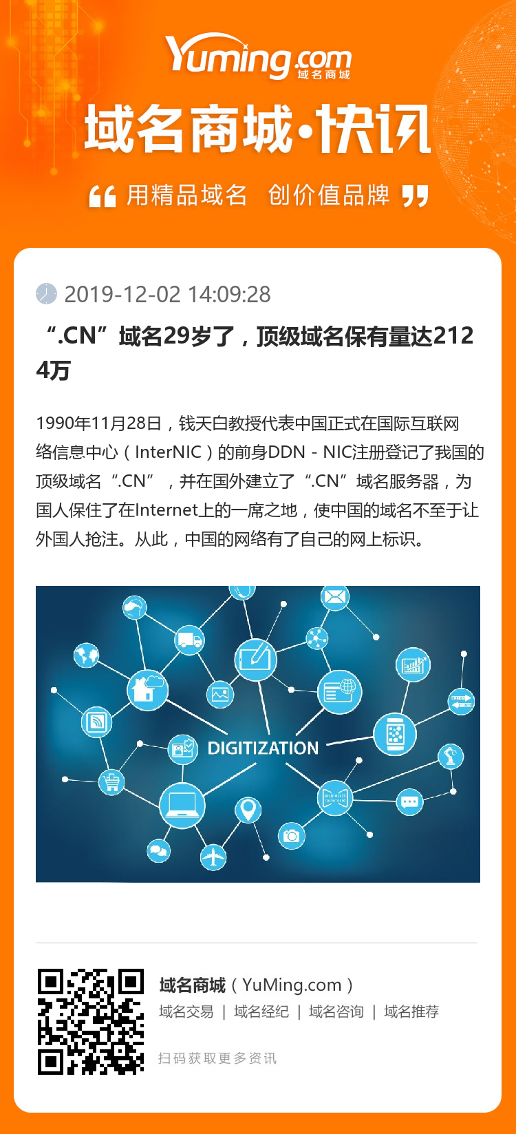 “.CN”域名29歲了，頂級域名保有量達2124萬