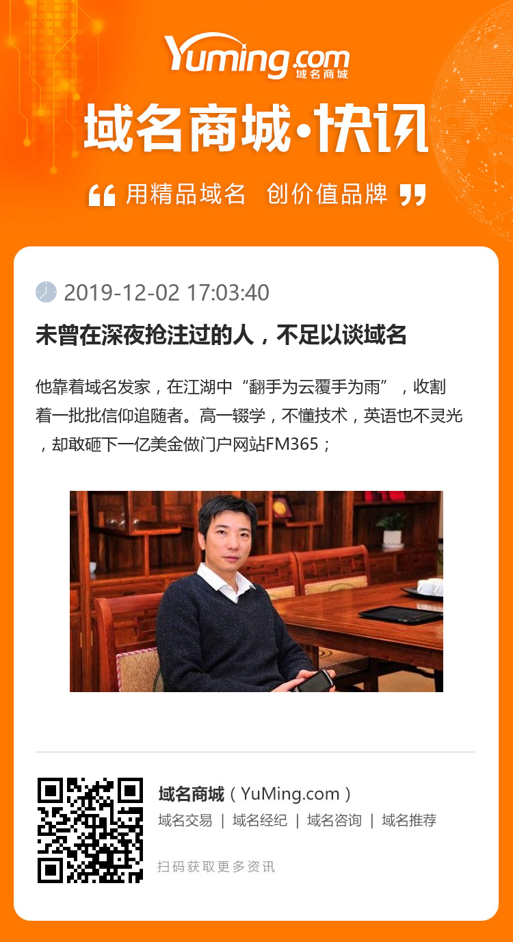 未曾在深夜搶注過的人，不足以談域名