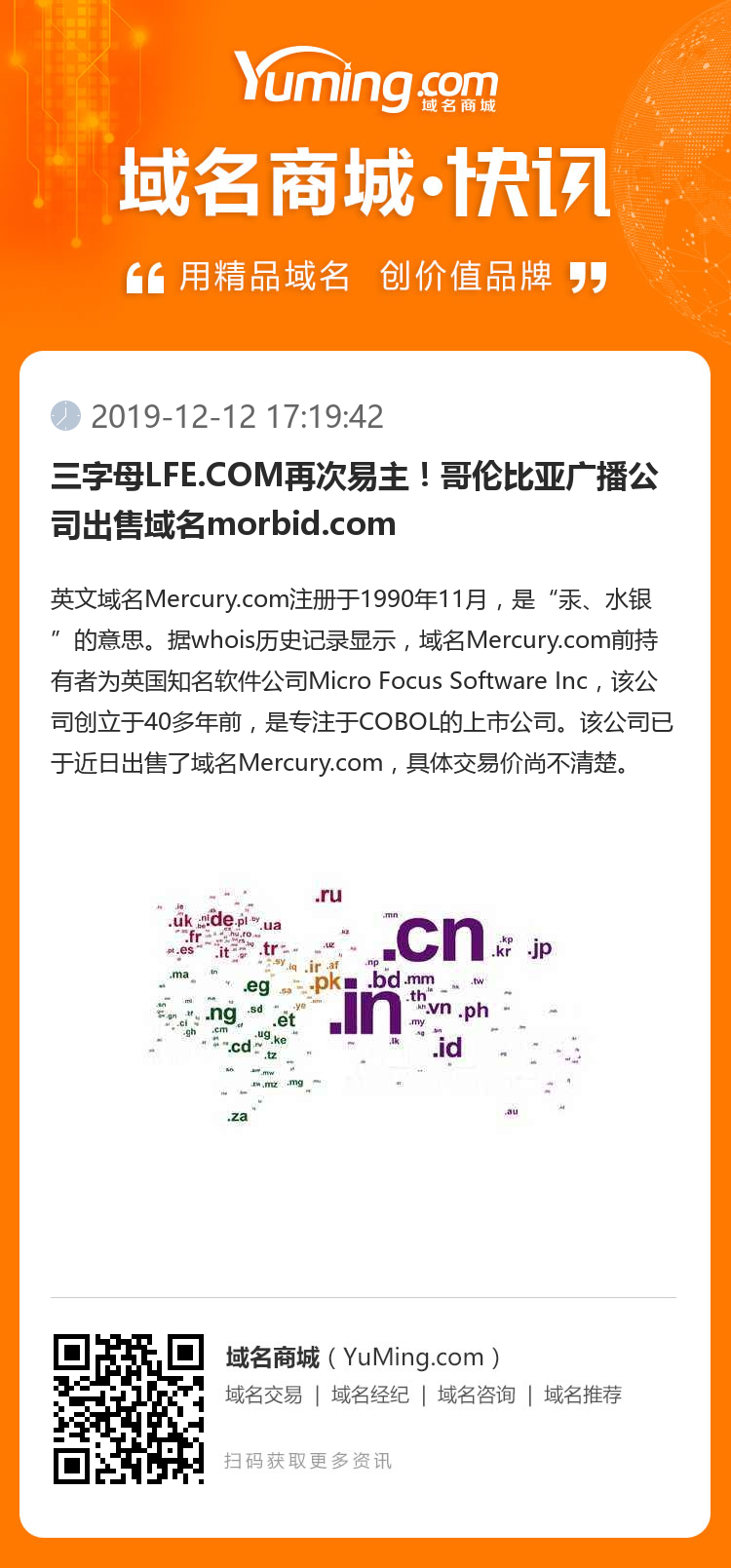 三字母LFE.COM再次易主！哥倫比亞廣播公司出售域名morbid.com