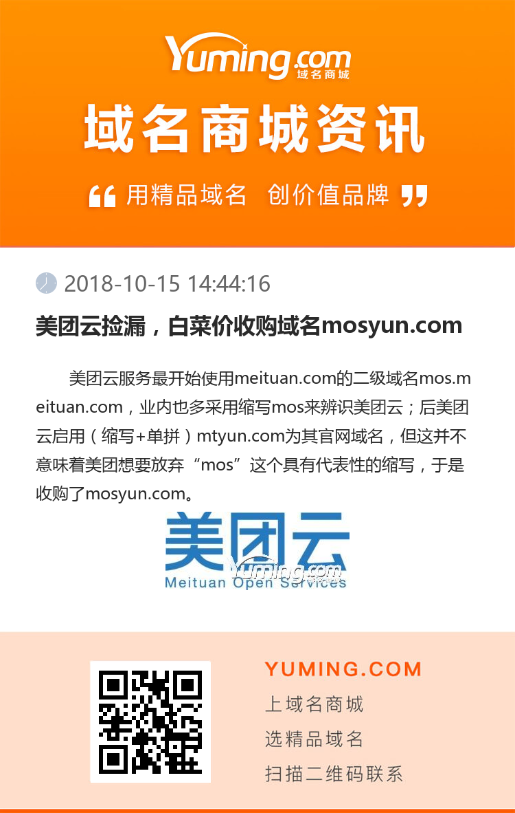 美團云撿漏，白菜價收購域名mosyun.com