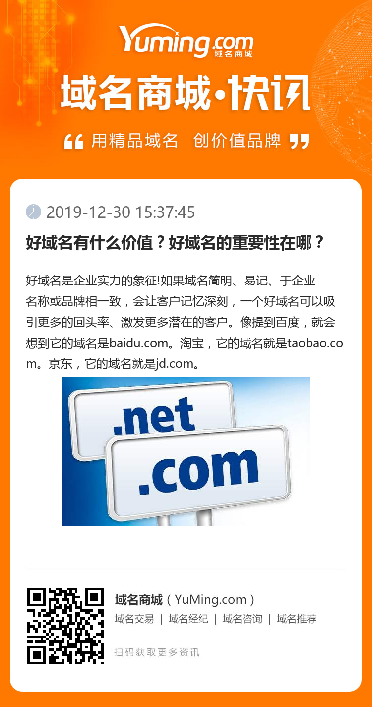 好域名有什么價值？好域名的重要性在哪？