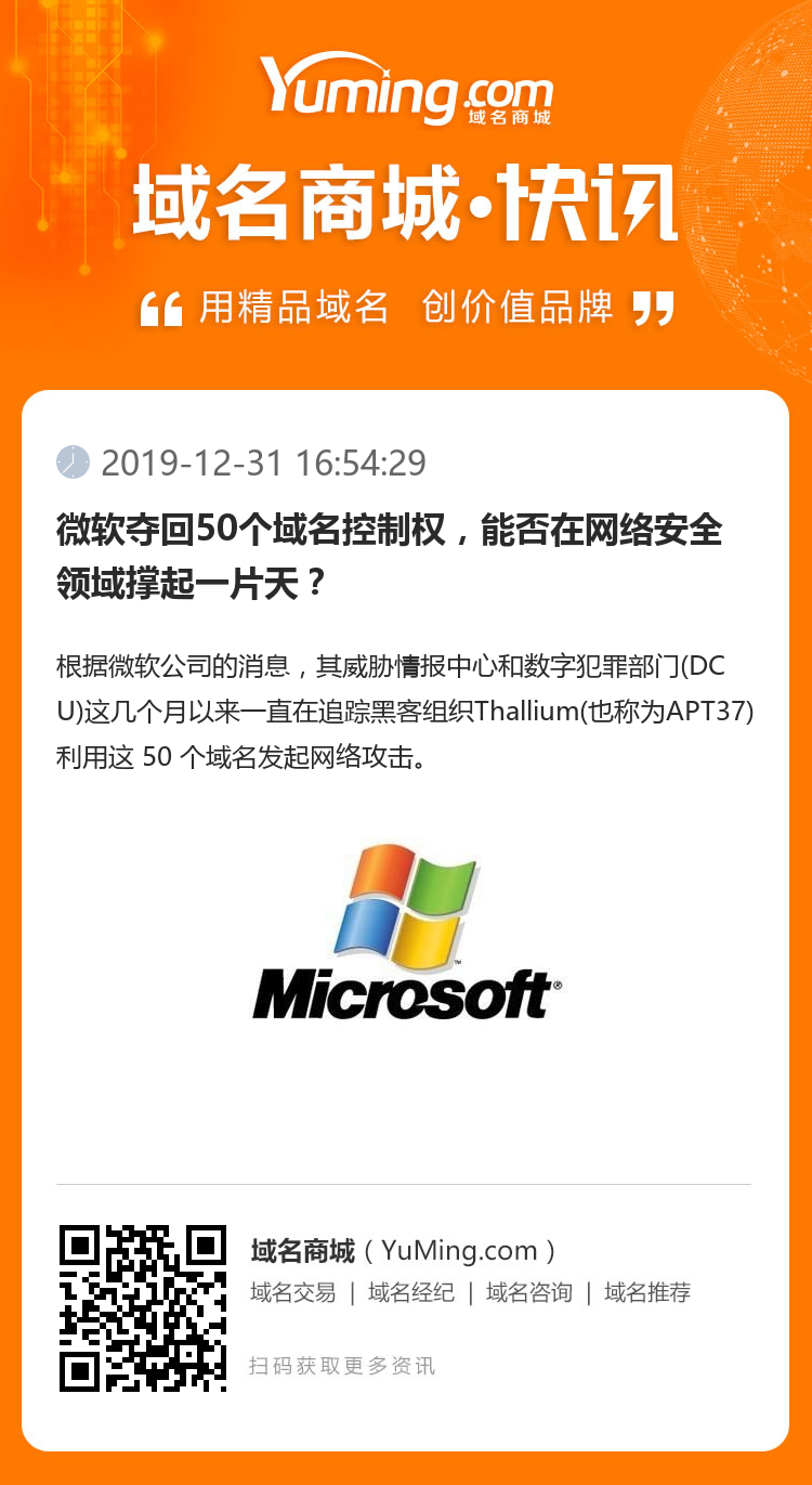 微軟奪回50個域名控制權，能否在網絡安全領域撐起一片天？