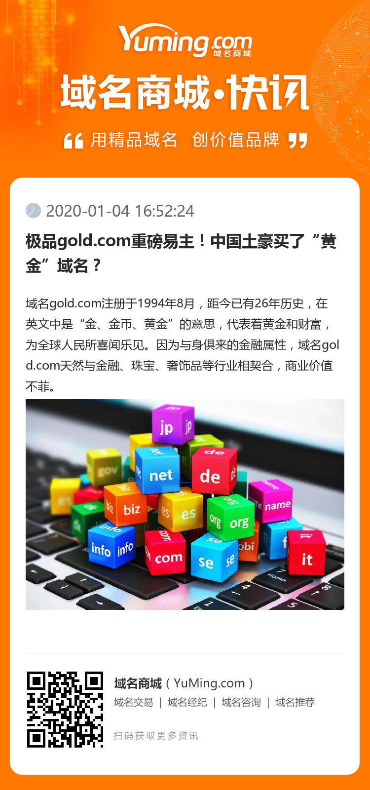 極品gold.com重磅易主！中國(guó)土豪買了“黃金”域名？