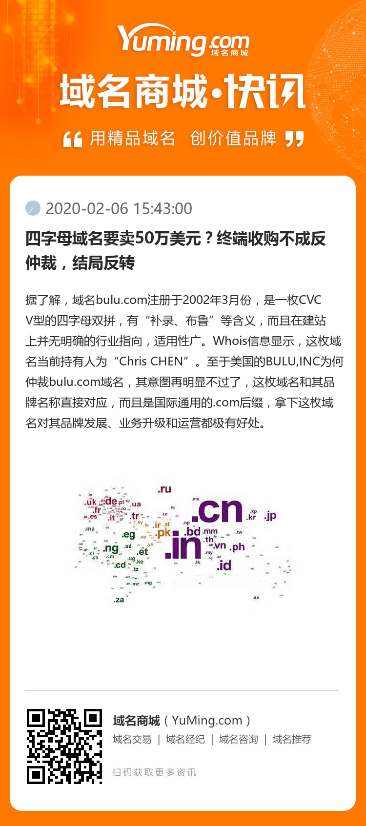 四字母域名要賣50萬美元？終端收購不成反仲裁，結(jié)局反轉(zhuǎn)