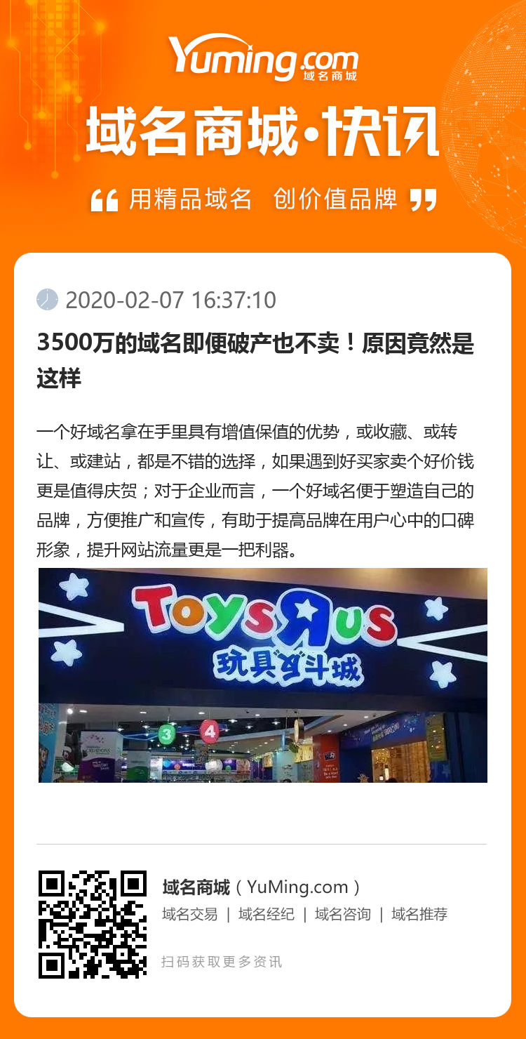 3500萬的域名即便破產也不賣！原因竟然是這樣