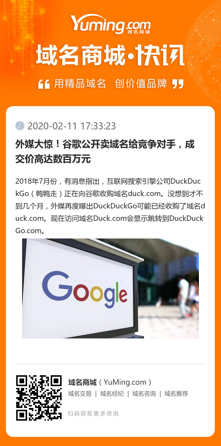 外媒大驚！谷歌公開賣域名給競爭對手，成交價高達數百萬元