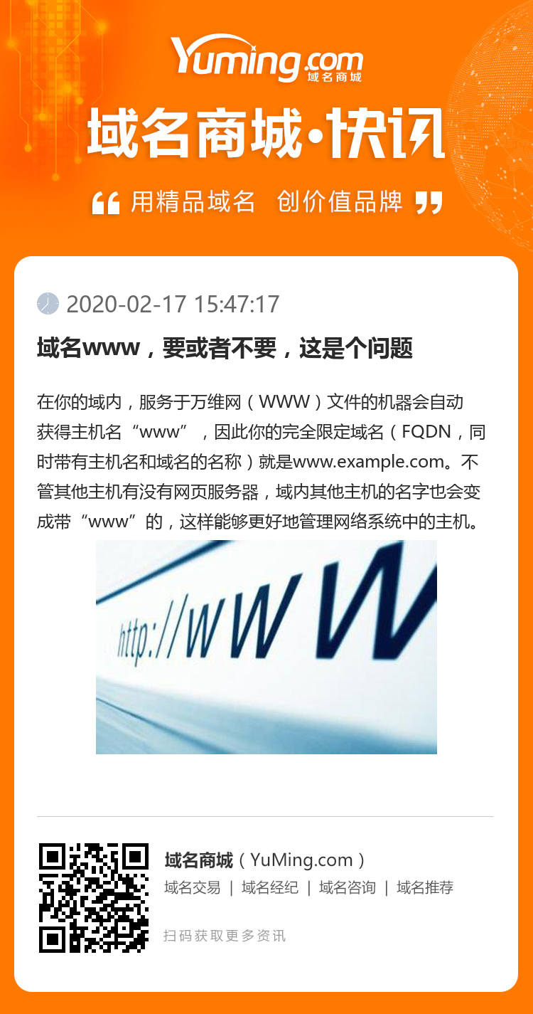 域名www，要或者不要，這是個問題