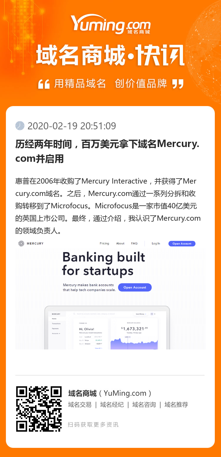 歷經兩年時間，百萬美元拿下域名Mercury.com并啟用
