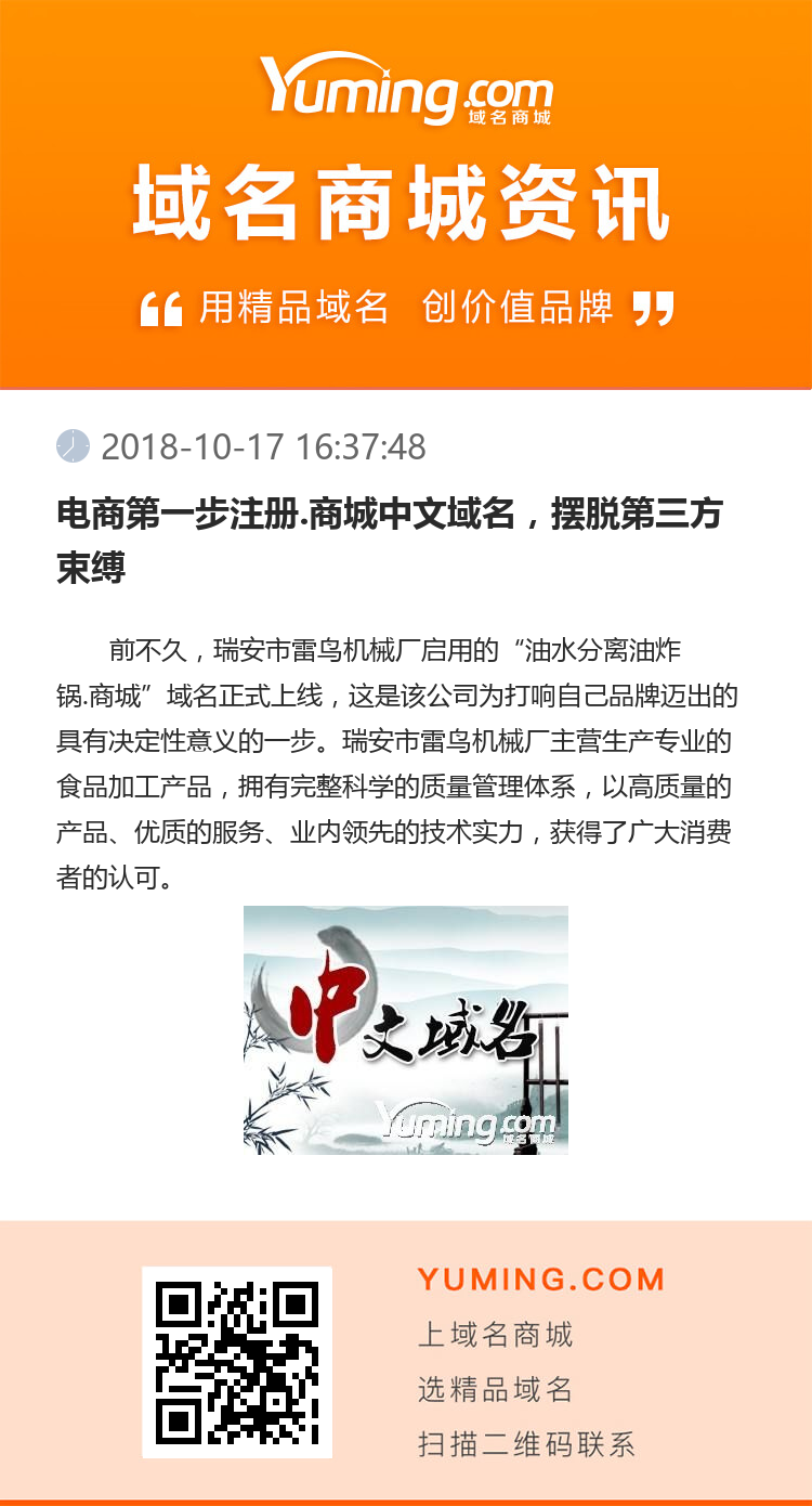 電商第一步注冊.商城中文域名，擺脫第三方束縛