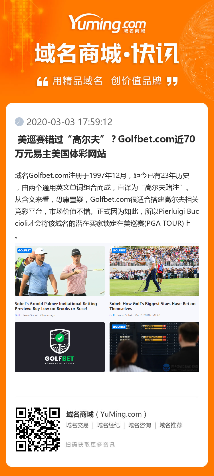  美巡賽錯(cuò)過“高爾夫”？Golfbet.com近70萬元易主美國(guó)體彩網(wǎng)站