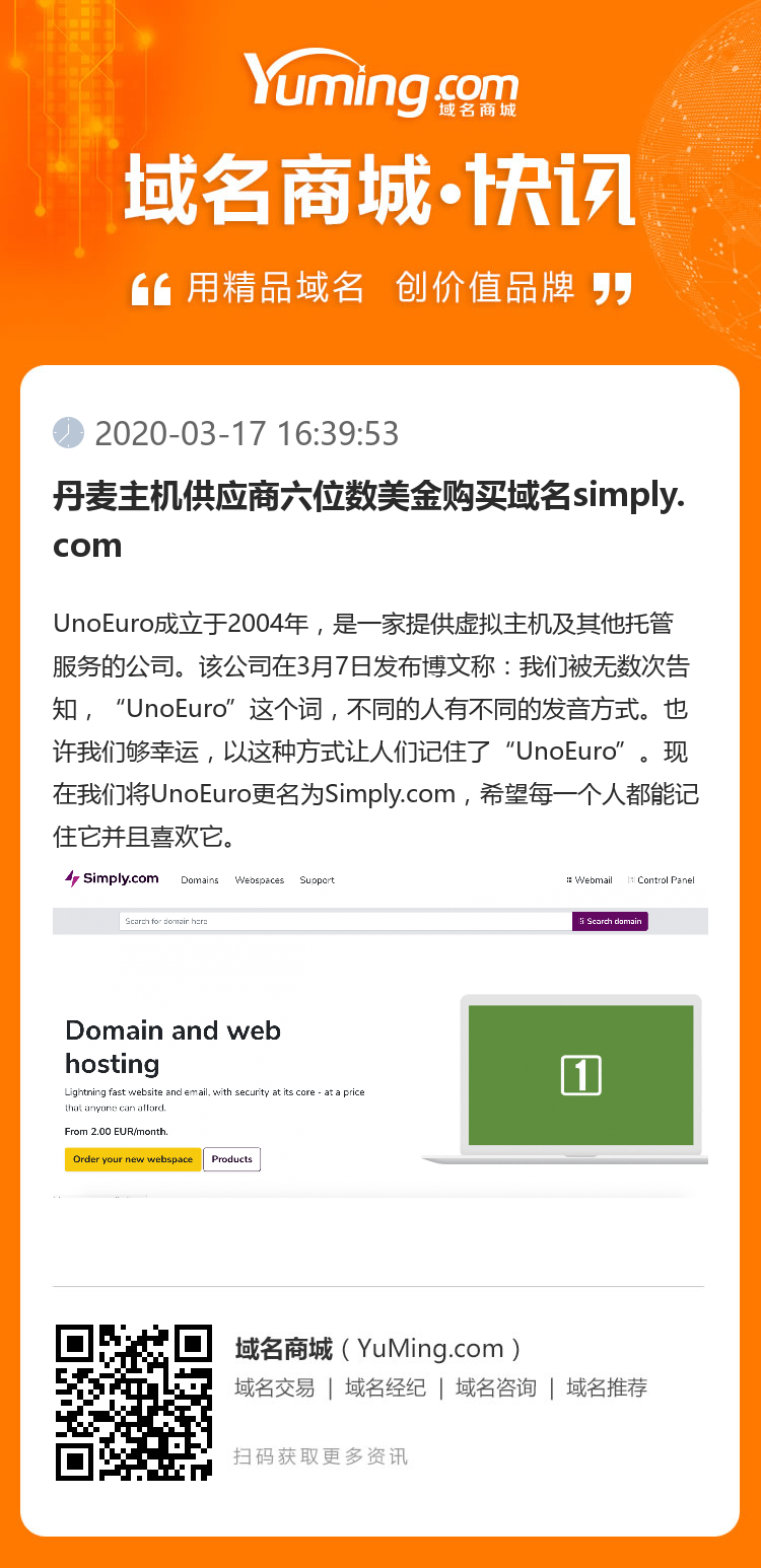 丹麥主機供應商六位數美金購買域名simply.com