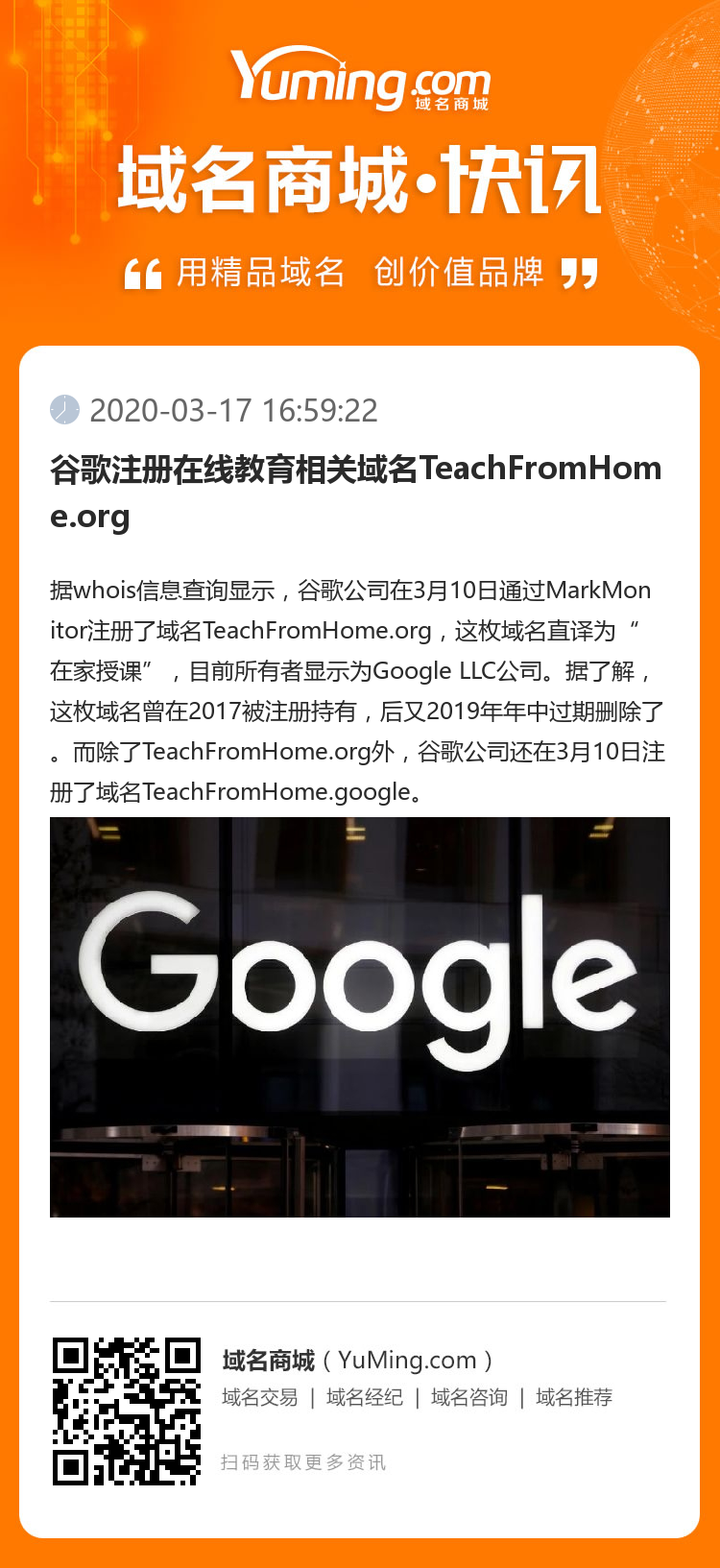 谷歌注冊在線教育相關(guān)域名TeachFromHome.org