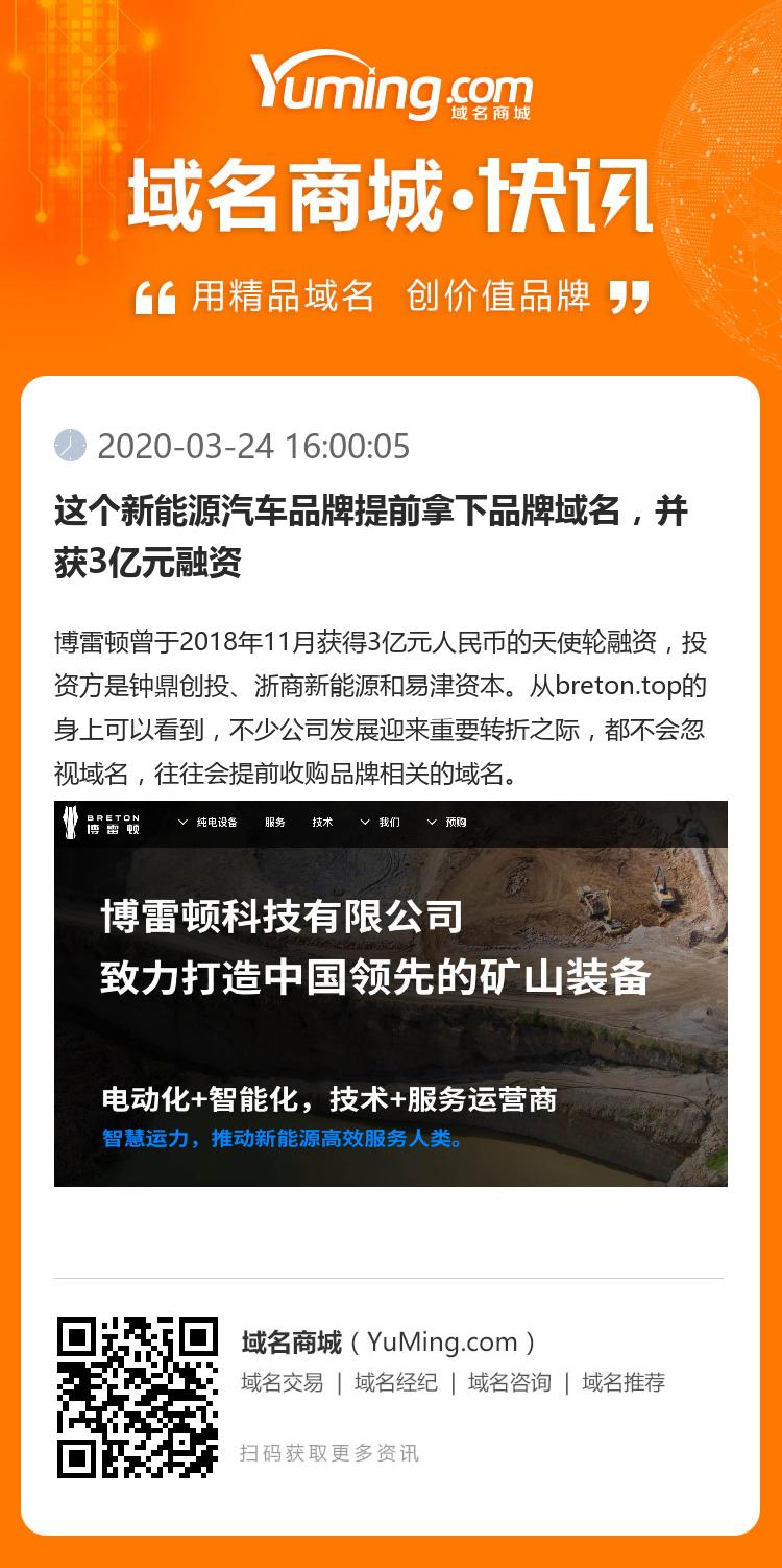 這個新能源汽車品牌提前拿下品牌域名，并獲3億元融資