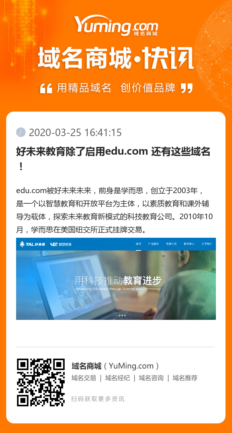 好未來教育除了啟用edu.com 還有這些域名！