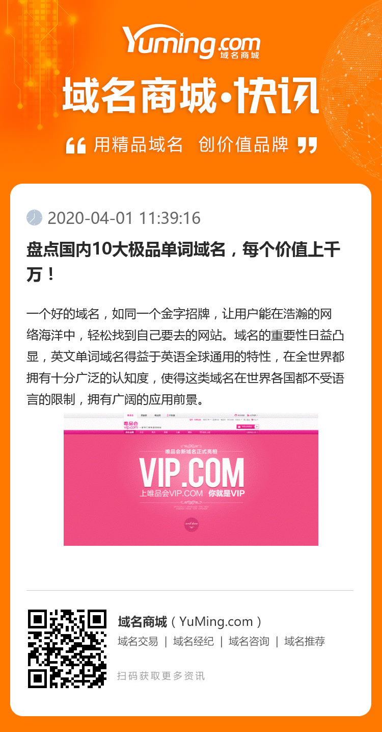 盤點國內(nèi)10大極品單詞域名，每個價值上千萬！