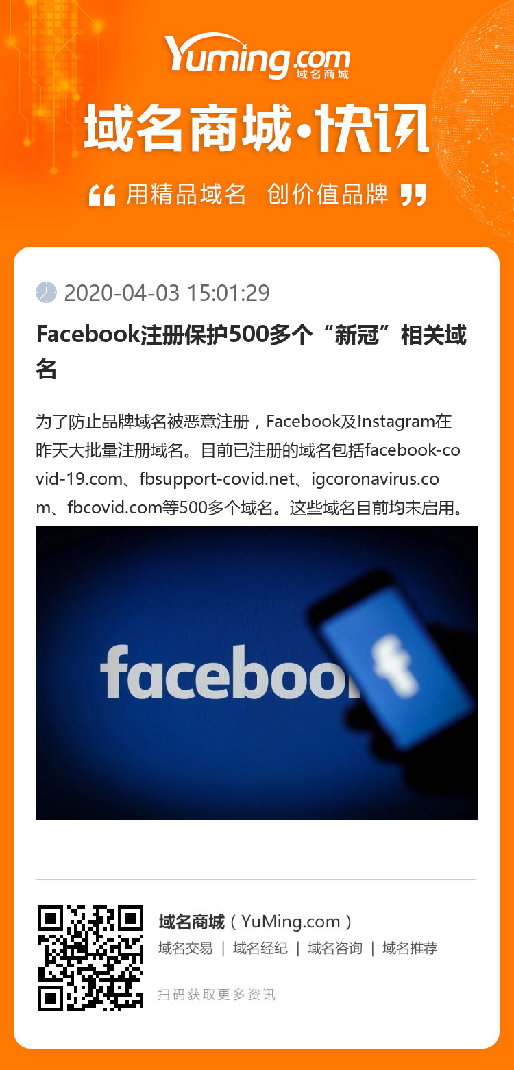 Facebook注冊保護500多個“新冠”相關域名