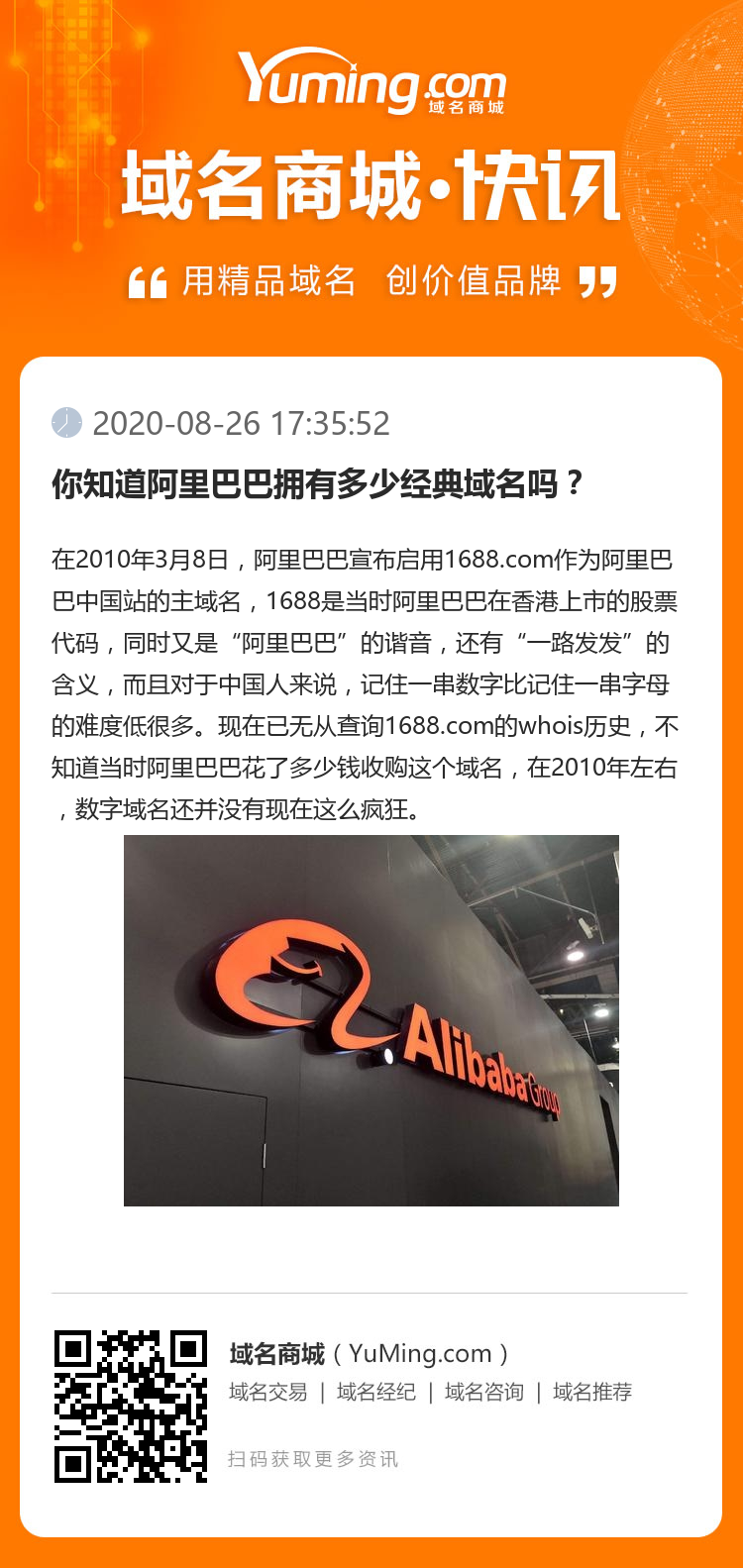你知道阿里巴巴擁有多少經典域名嗎？