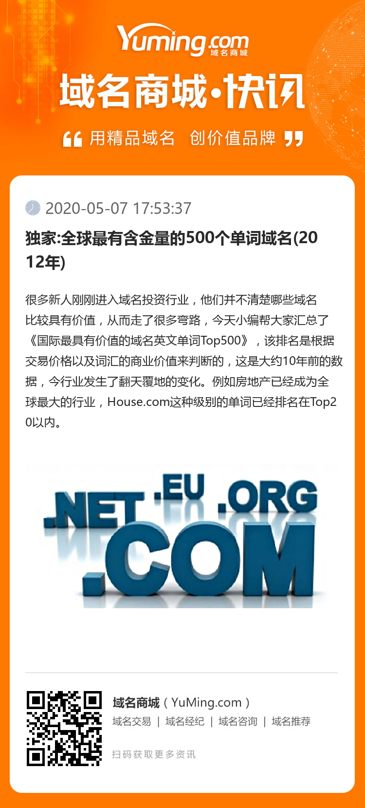 獨家:全球最有含金量的500個單詞域名(2012年)