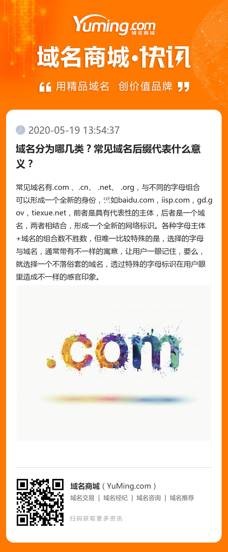 域名分為哪幾類？常見域名后綴代表什么意義？