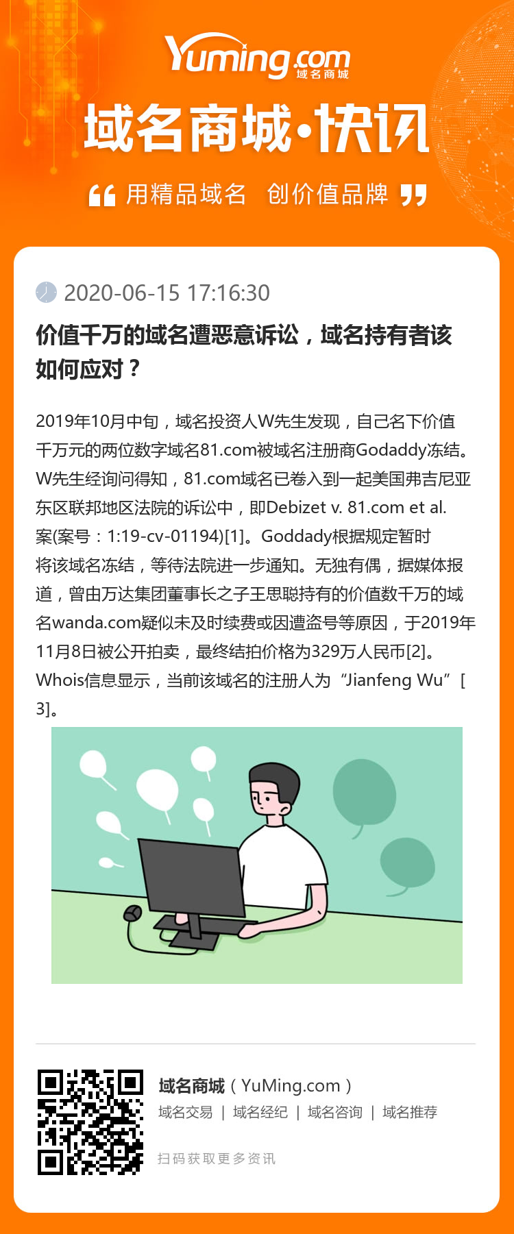 價值千萬的域名遭惡意訴訟，域名持有者該如何應對？